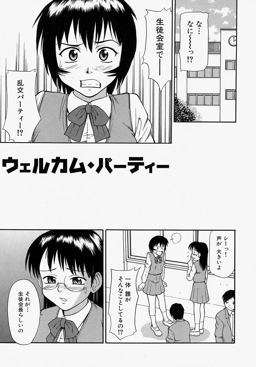 恥ずかしくて言えない Page.5