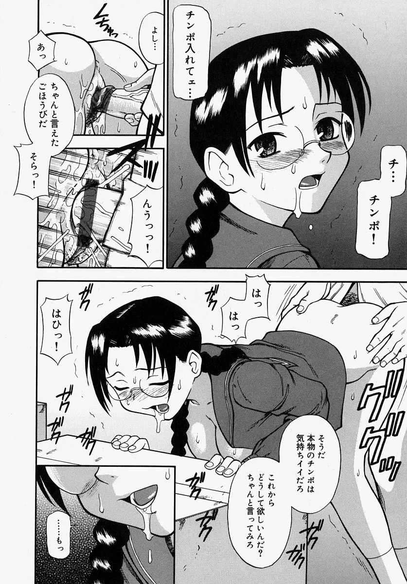 恥ずかしくて言えない Page.62