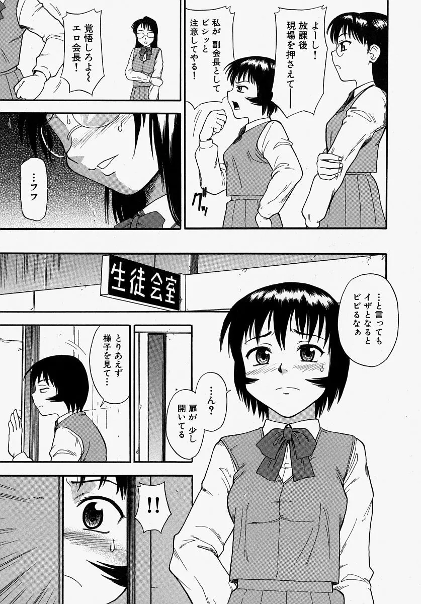 恥ずかしくて言えない Page.7