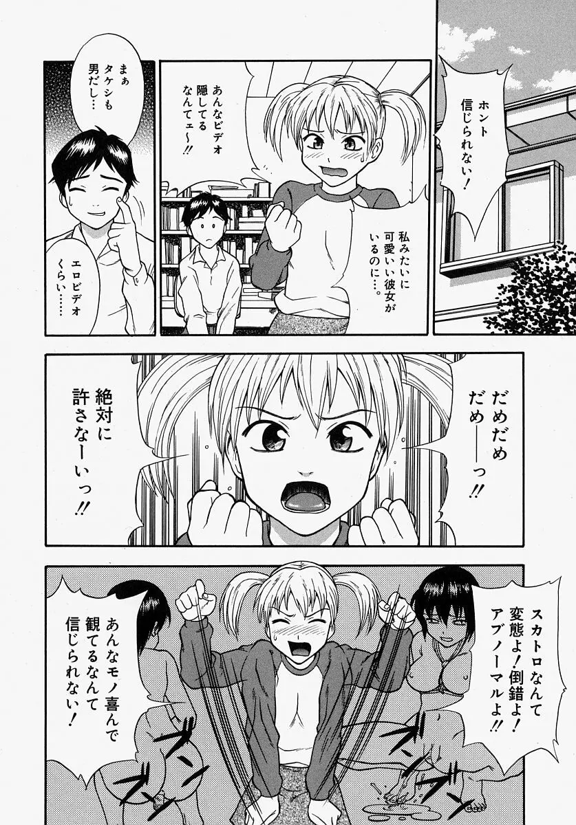 恥ずかしくて言えない Page.70