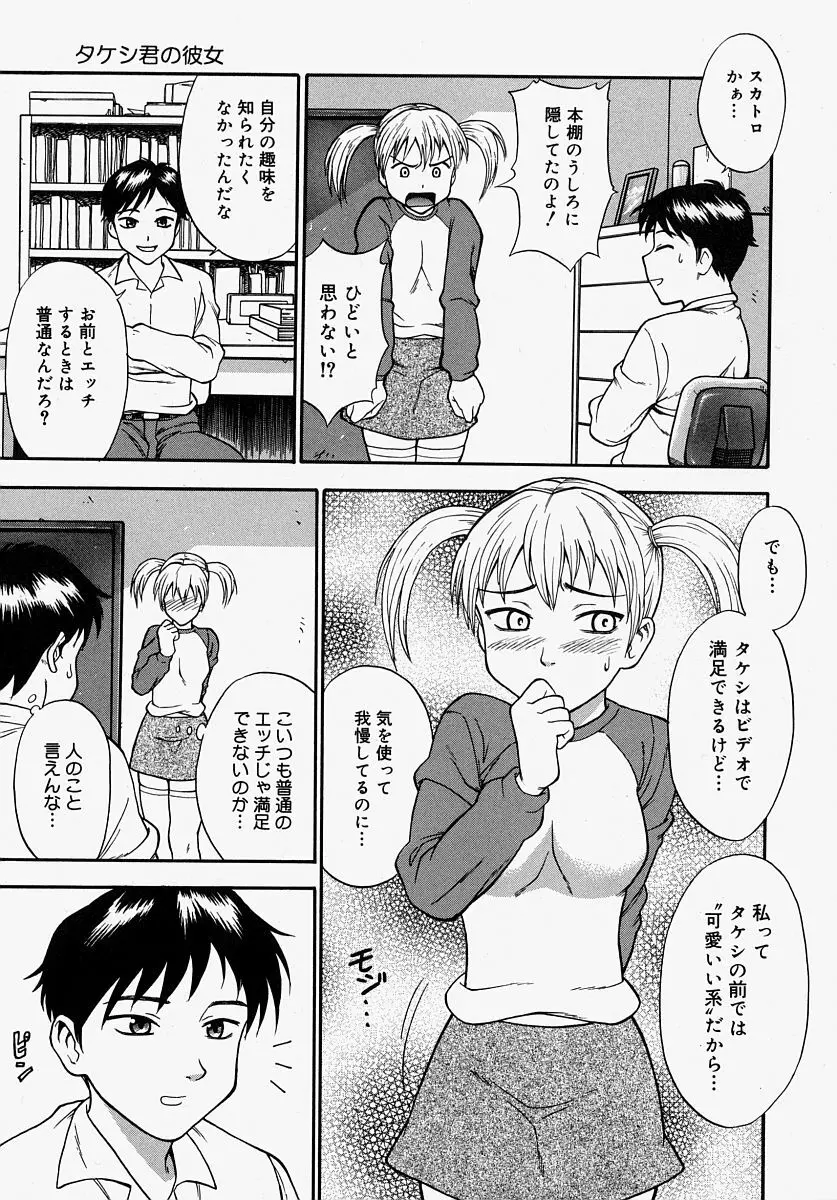 恥ずかしくて言えない Page.71