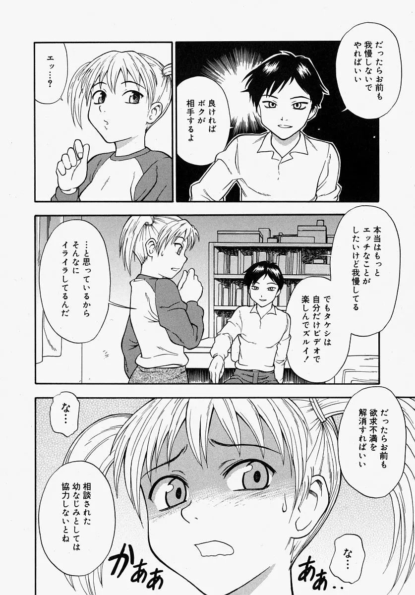 恥ずかしくて言えない Page.72