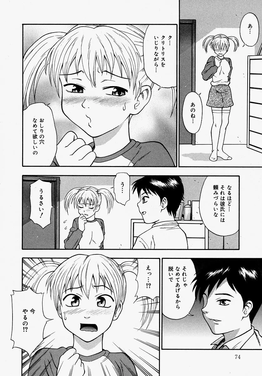 恥ずかしくて言えない Page.74