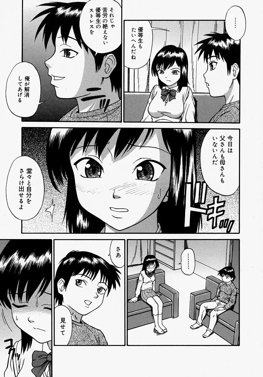 恥ずかしくて言えない Page.89