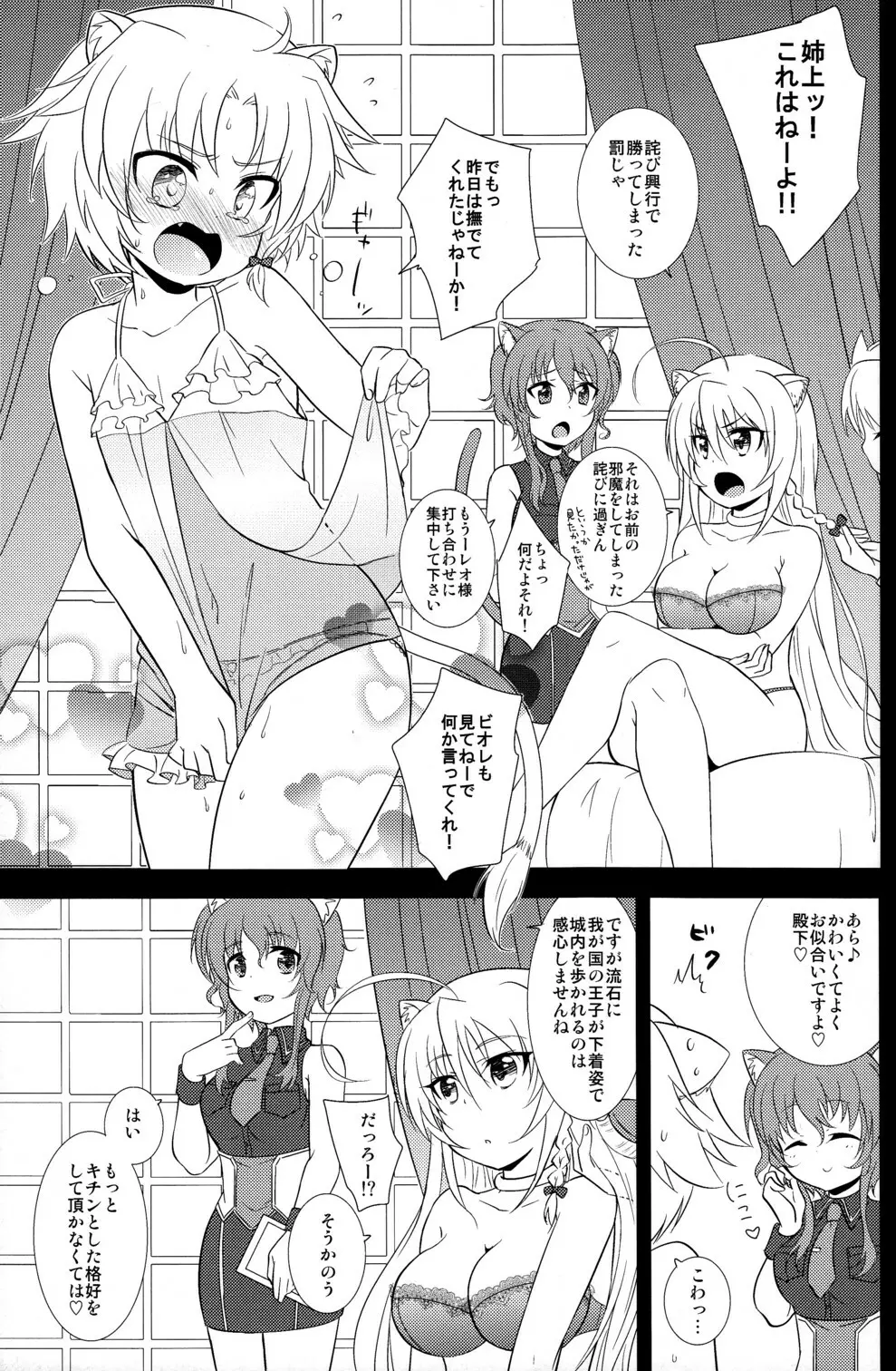 ガウル殿下の一日お姫様体験 Page.5