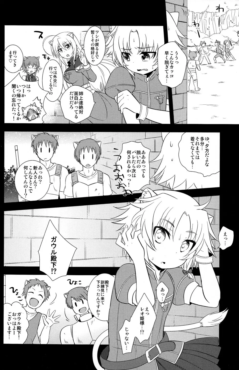 ガウル殿下の一日お姫様体験 Page.6