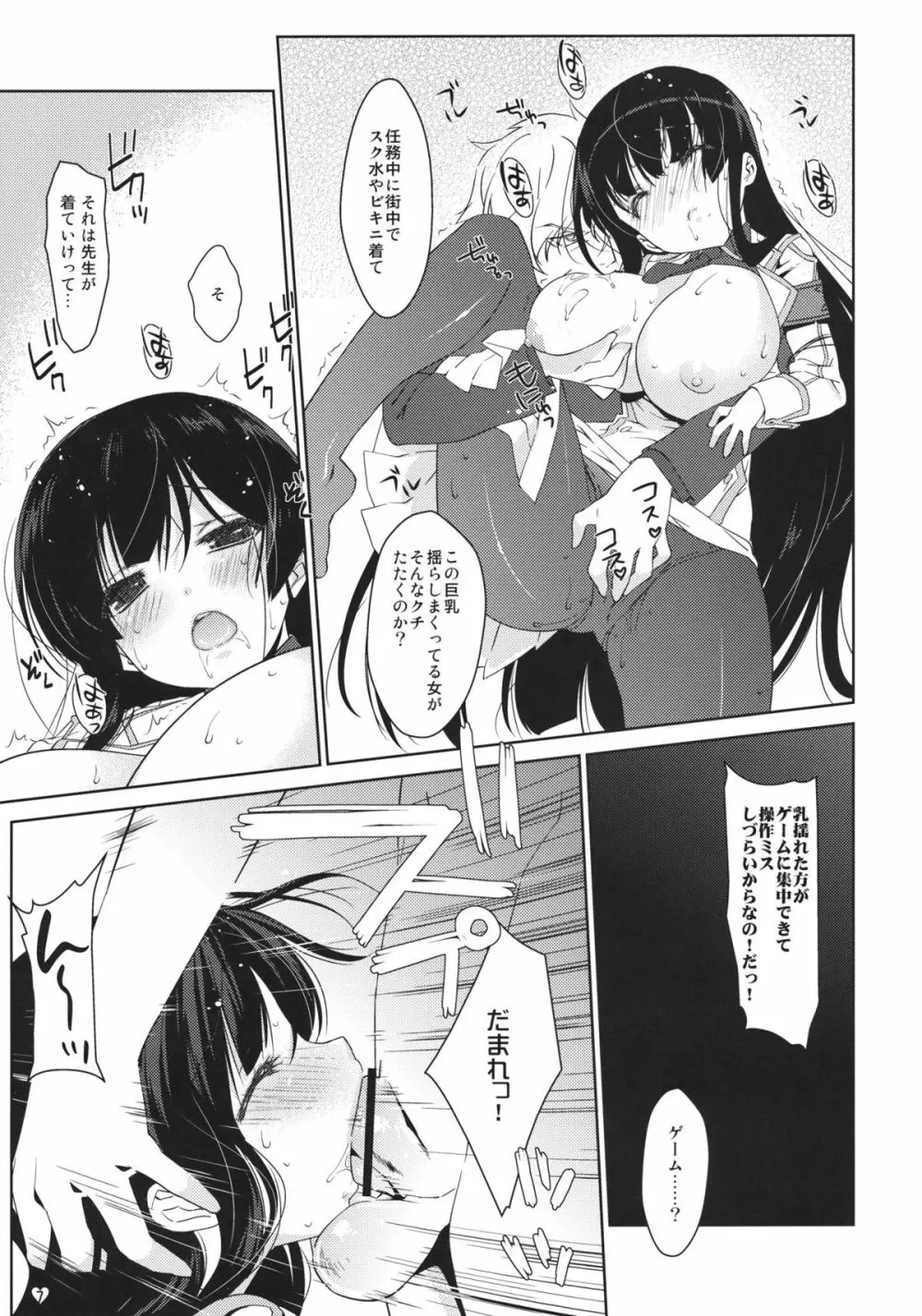 陰乱イカルガ Page.6