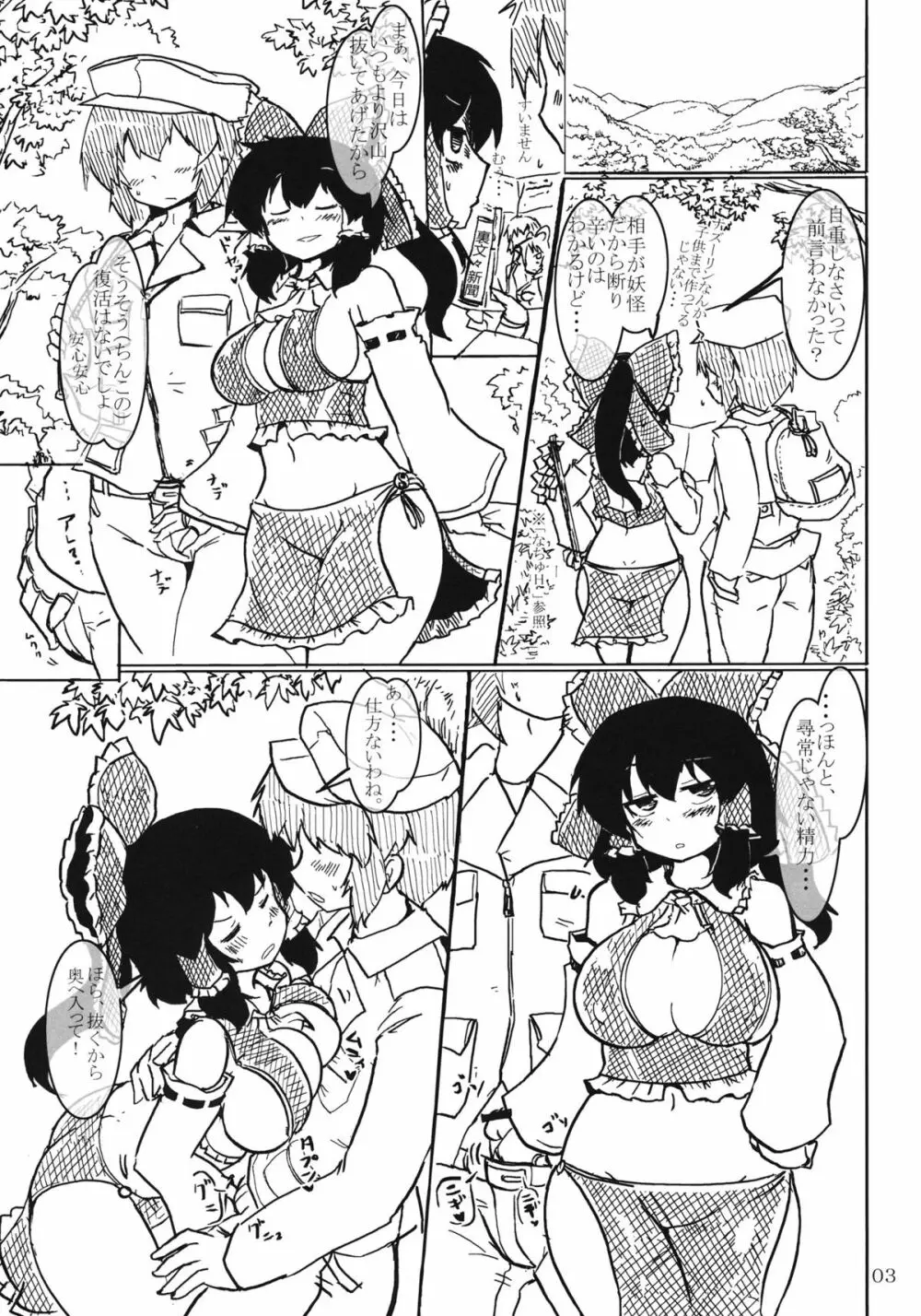 もみH2 Page.3