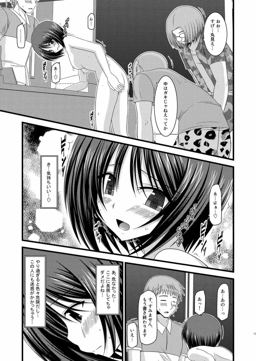 露出少女遊戯玖 Page.17