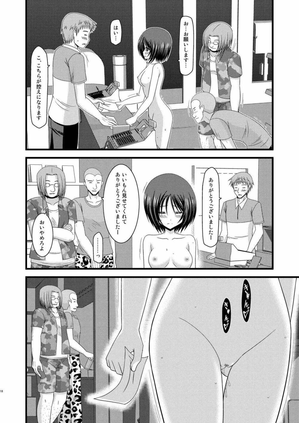 露出少女遊戯玖 Page.18