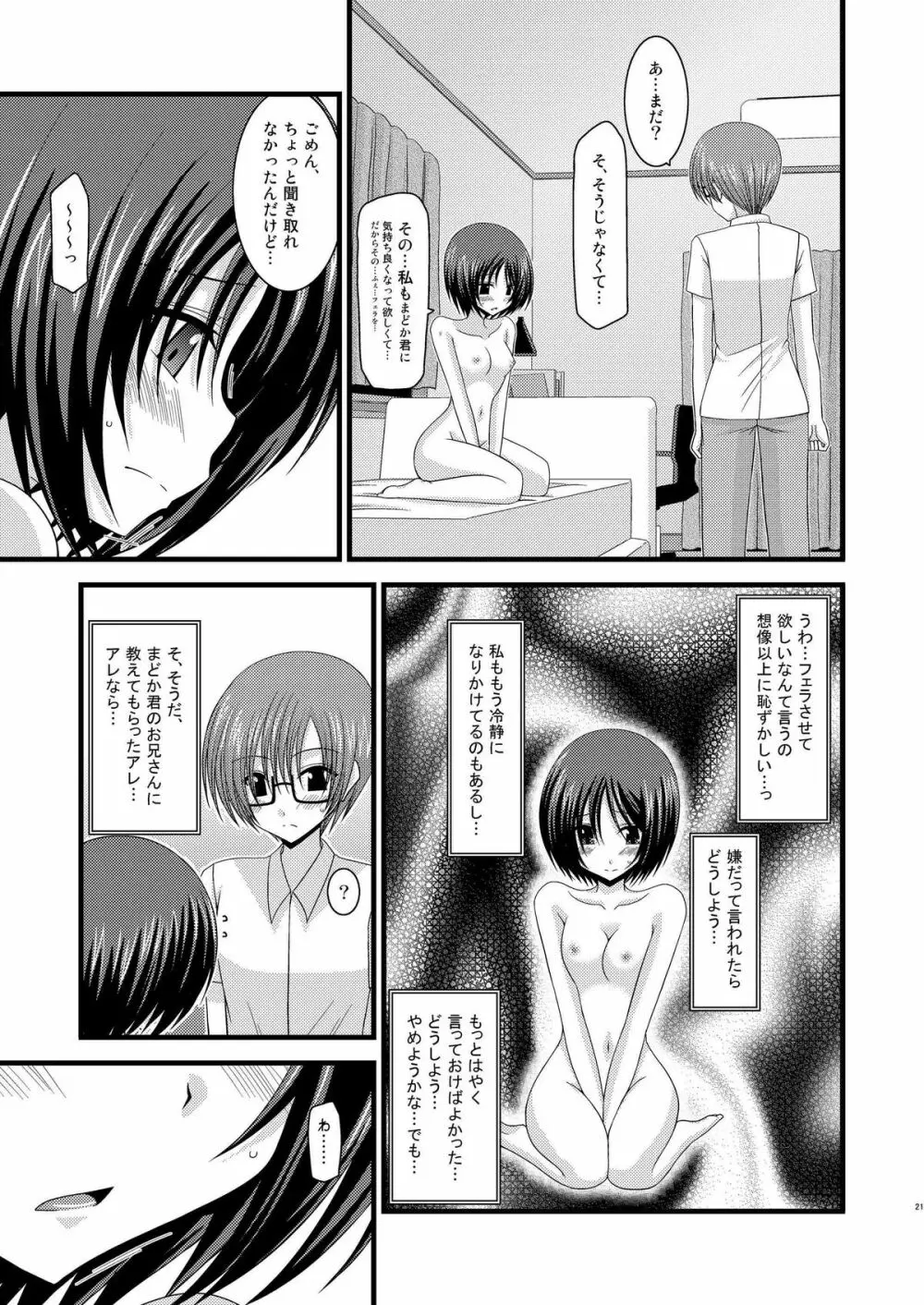 露出少女遊戯玖 Page.21