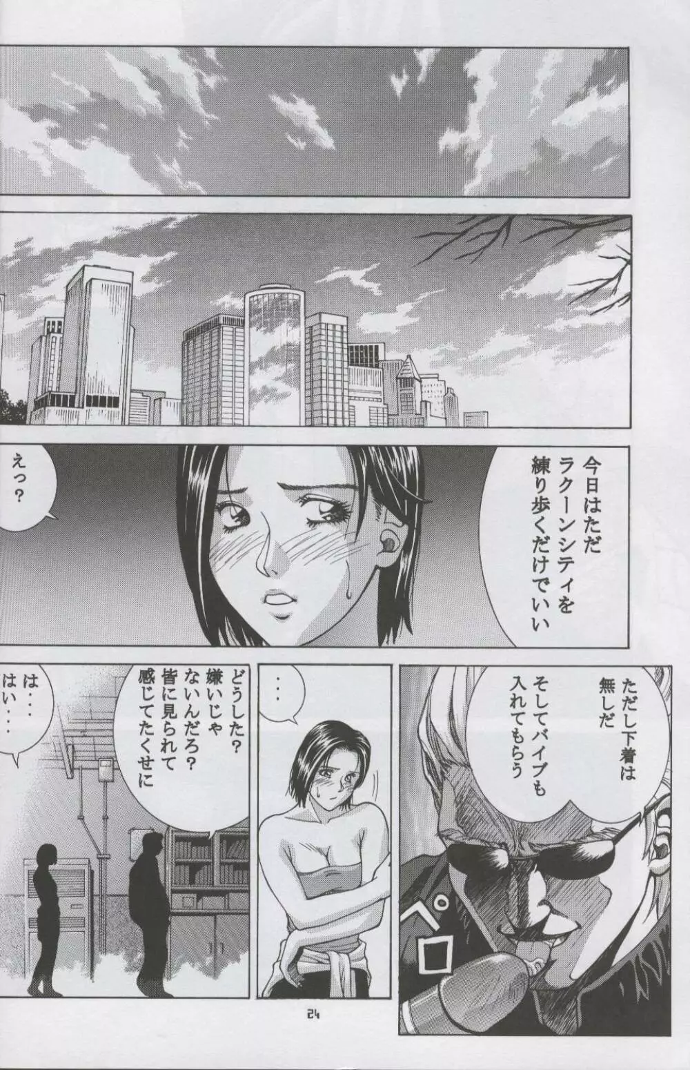 Jill Valentine Page.23