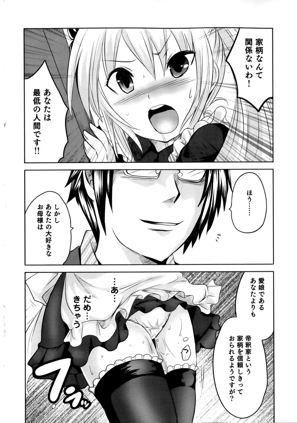 スンデレ! 第02巻 Page.100