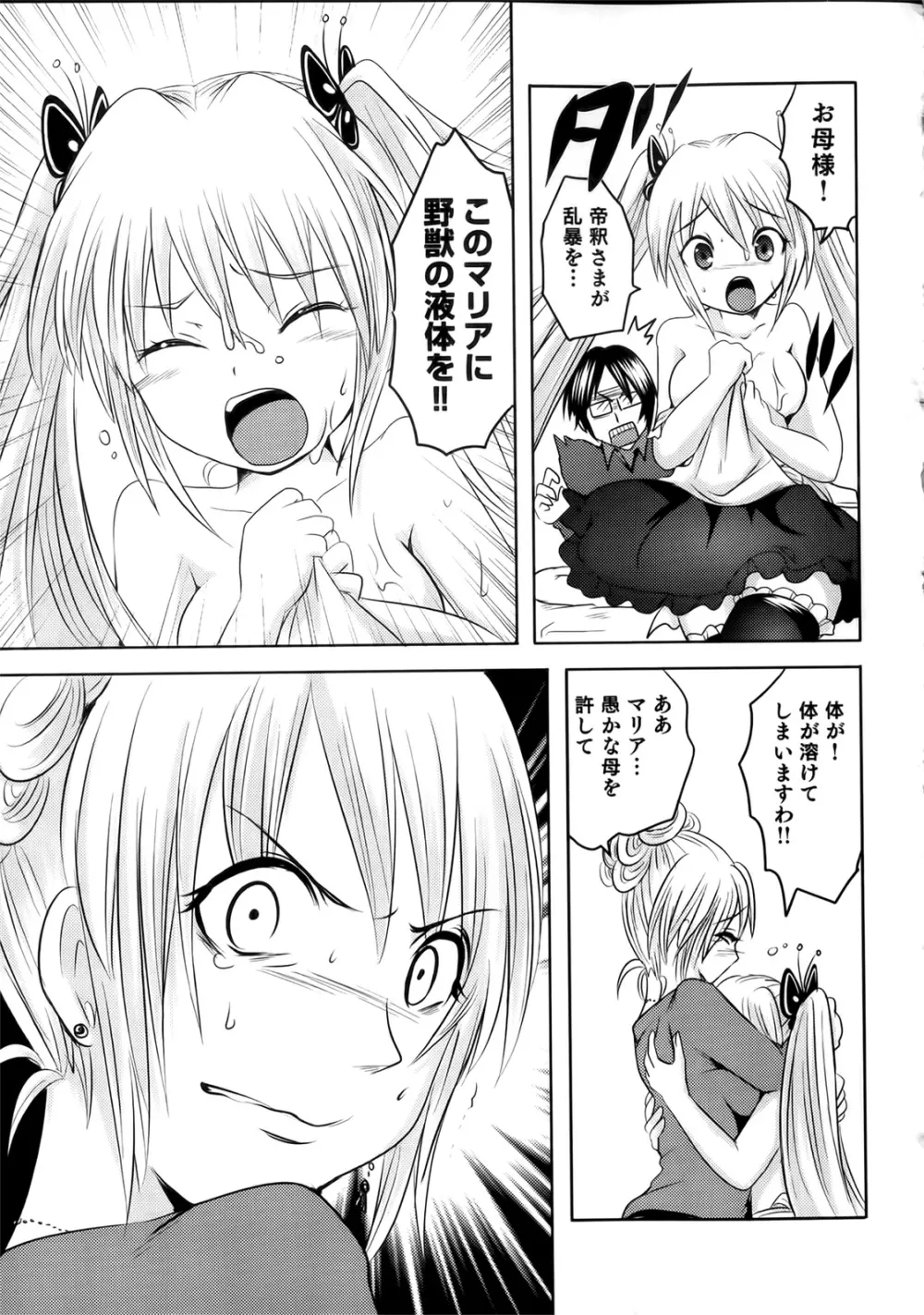 スンデレ! 第02巻 Page.121