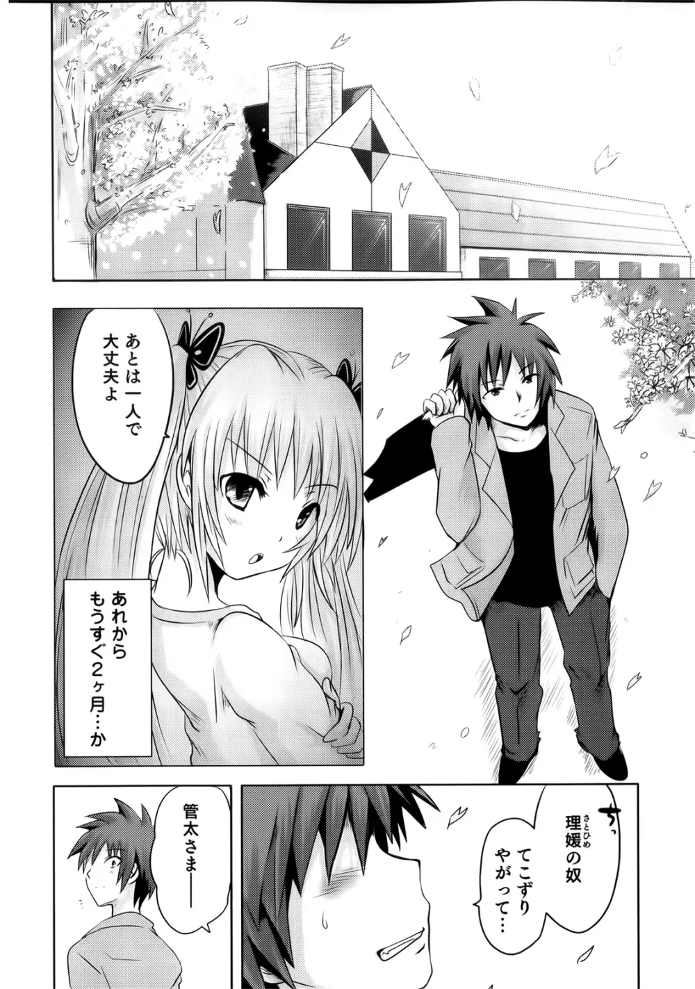 スンデレ! 第02巻 Page.136