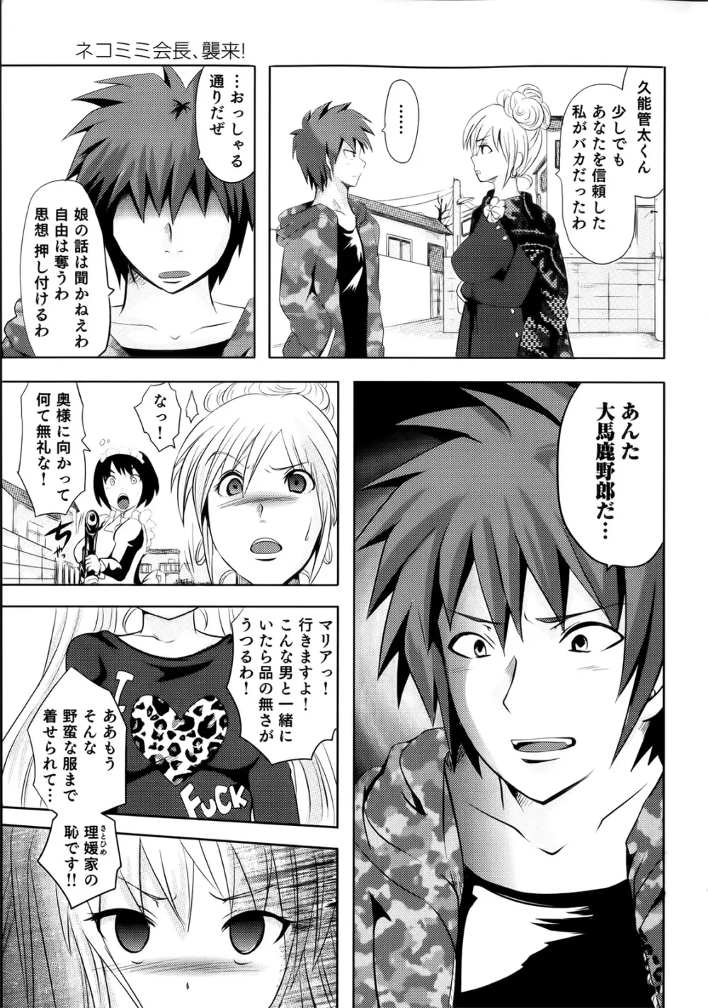 スンデレ! 第02巻 Page.31