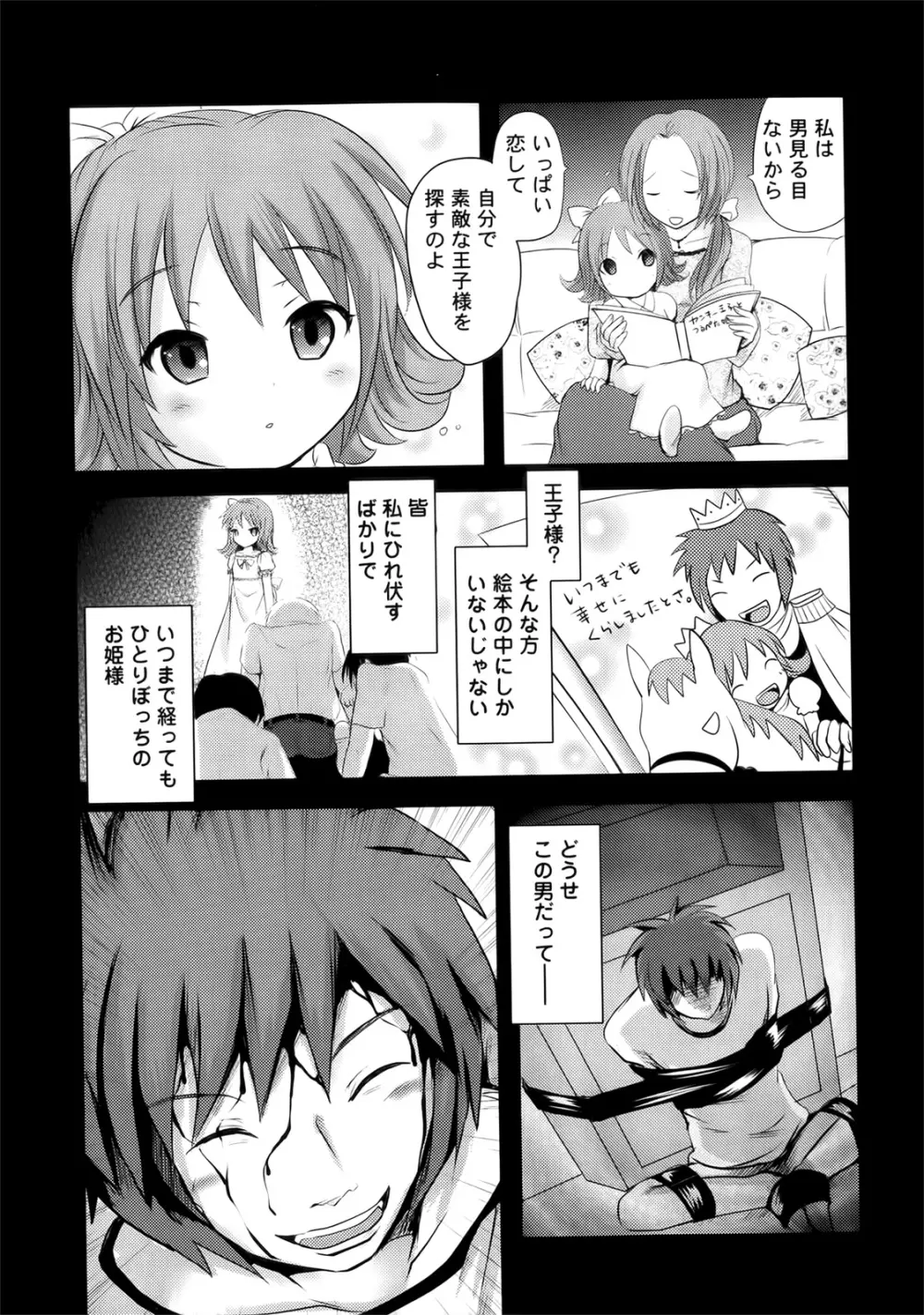 スンデレ! 第02巻 Page.49