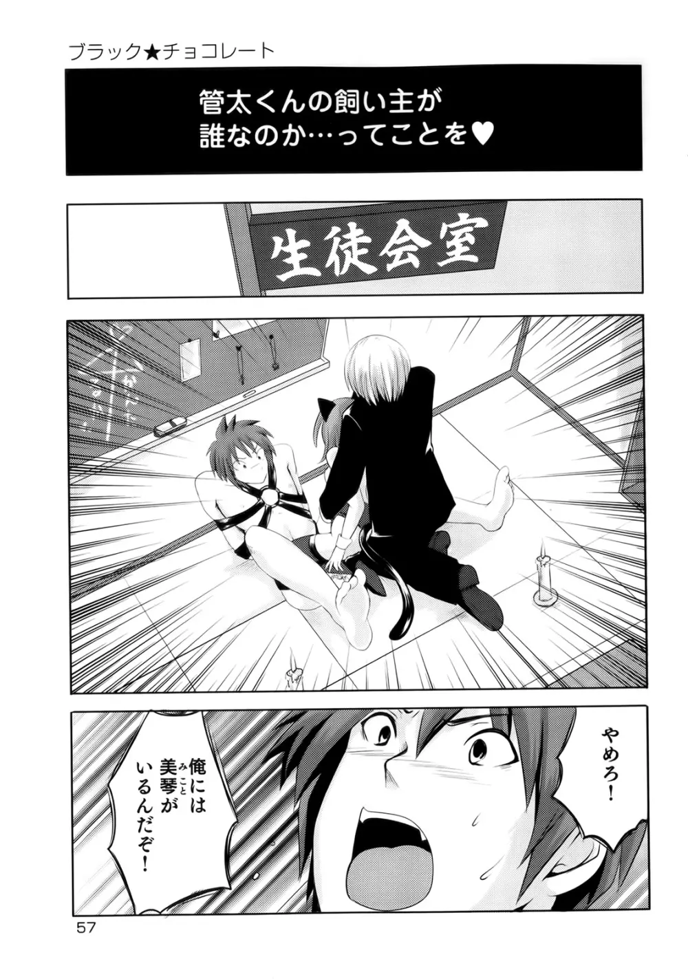 スンデレ! 第02巻 Page.57