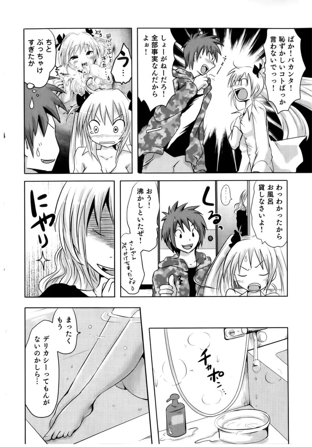 スンデレ! 第02巻 Page.8