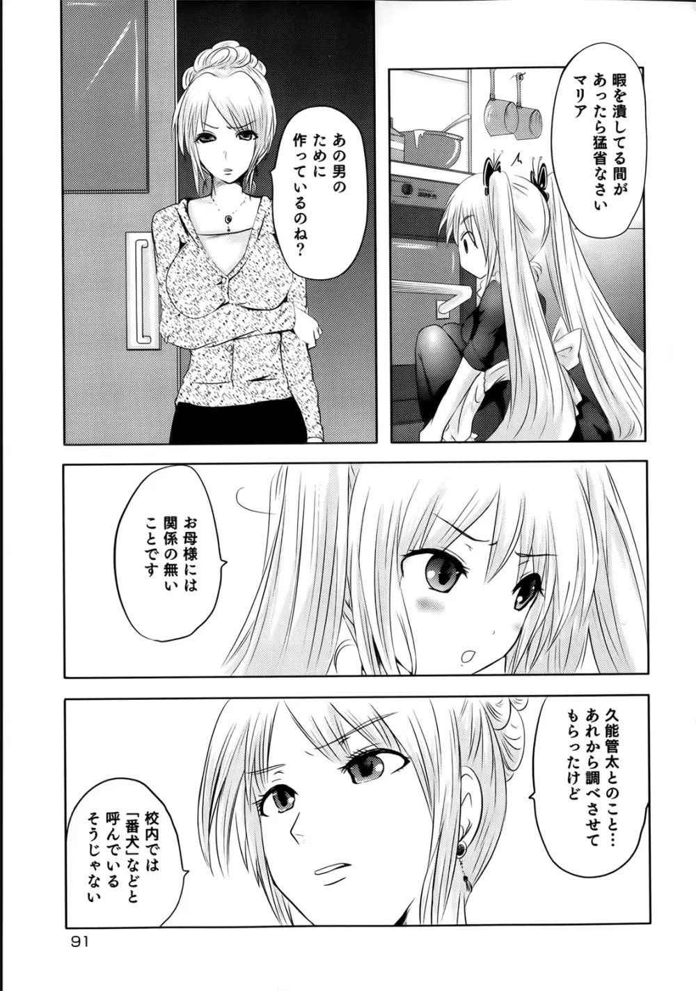 スンデレ! 第02巻 Page.91