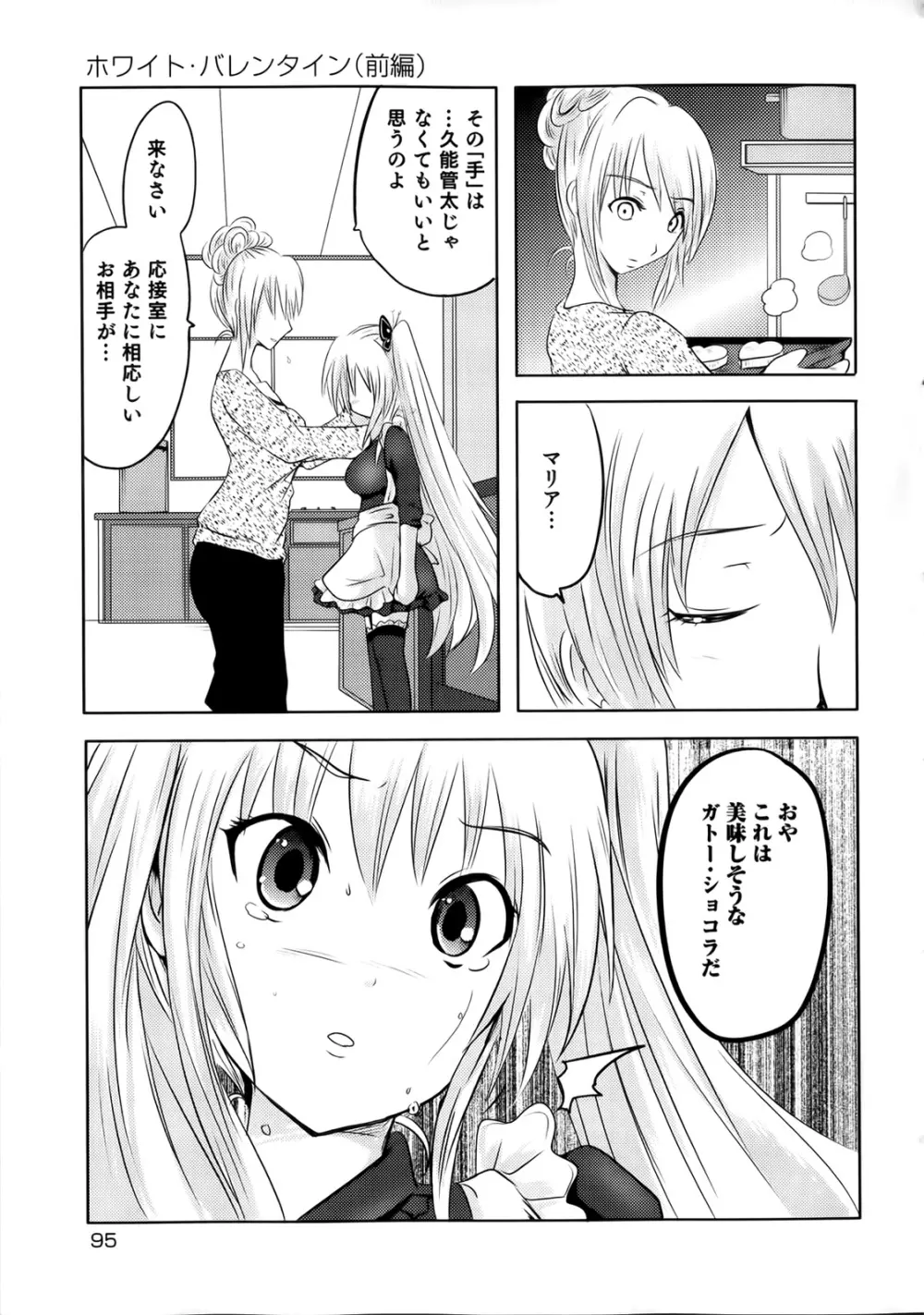 スンデレ! 第02巻 Page.95