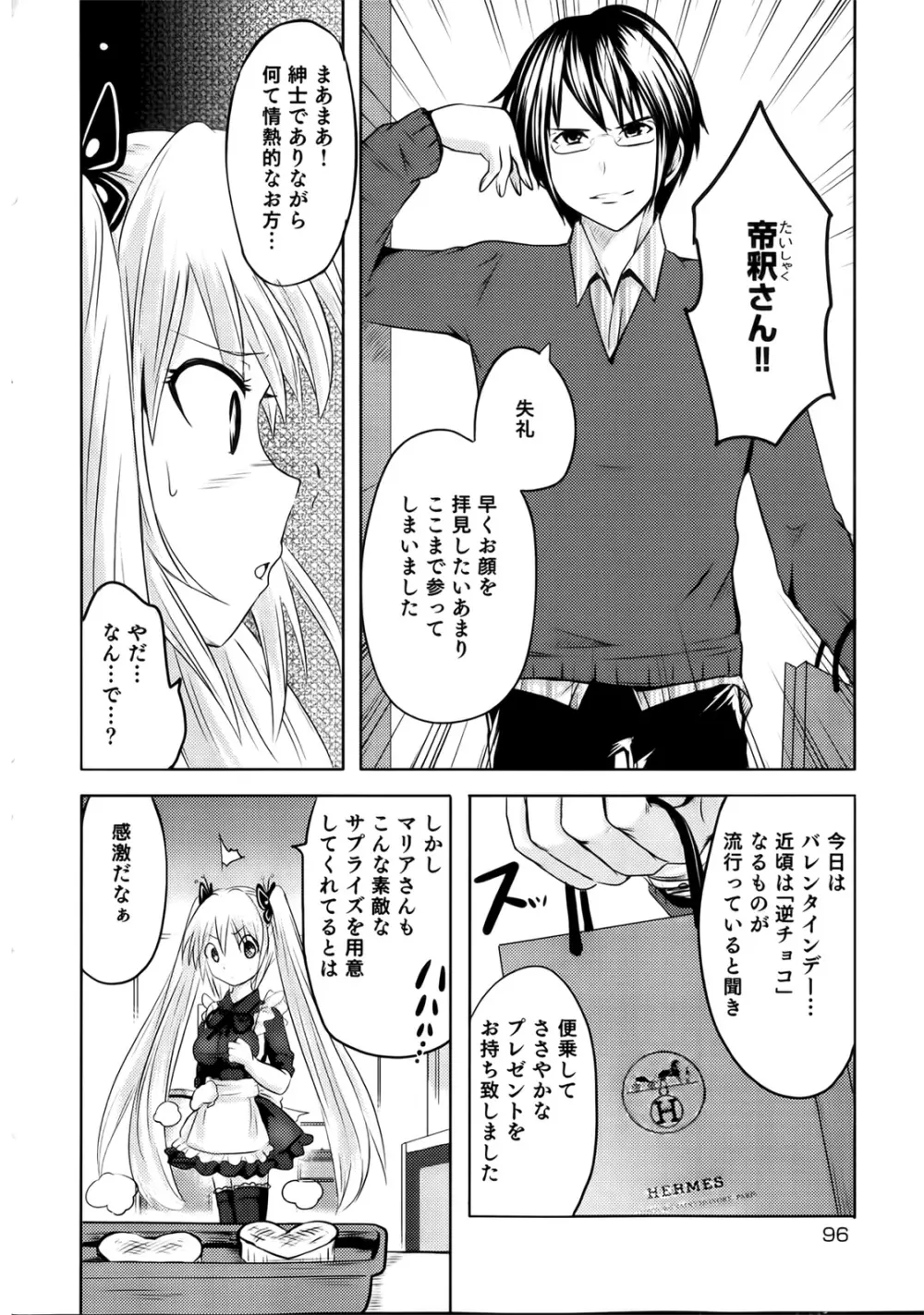 スンデレ! 第02巻 Page.96