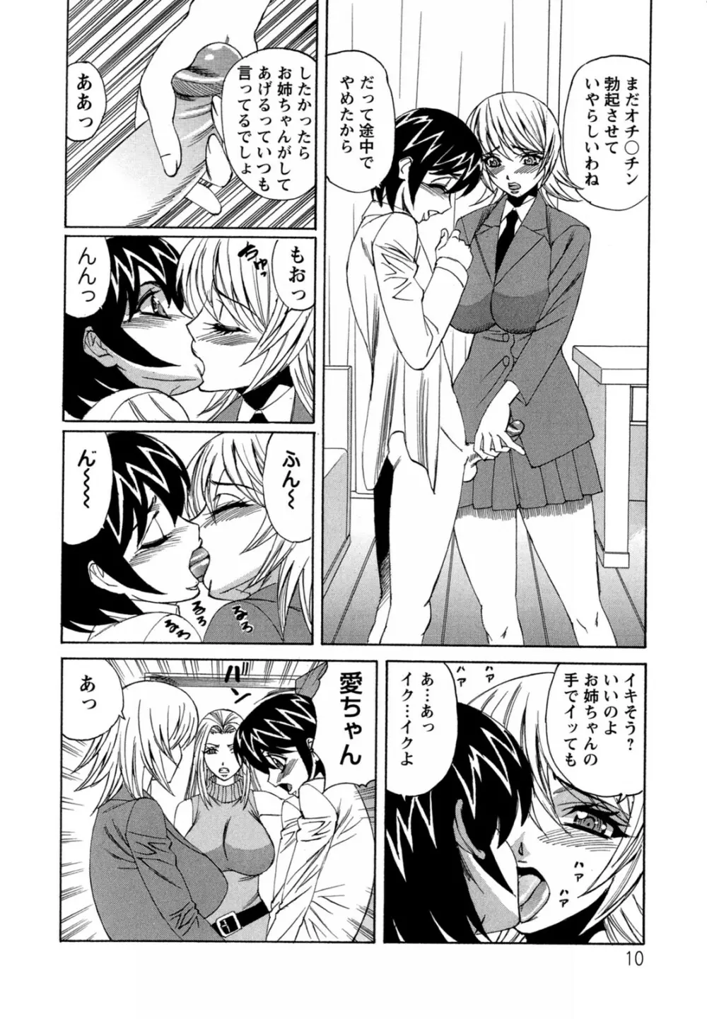 ボクの中出し日記♥ Page.10