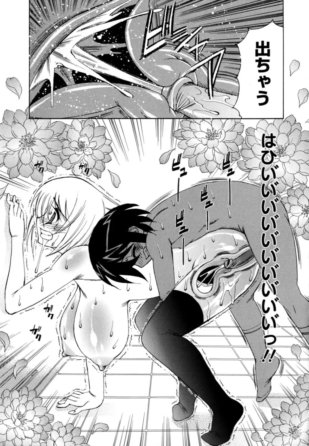 ボクの中出し日記♥ Page.103