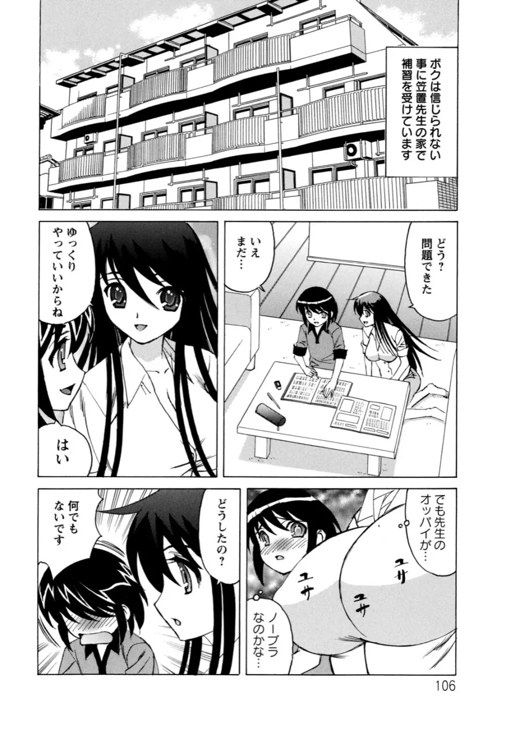 ボクの中出し日記♥ Page.106