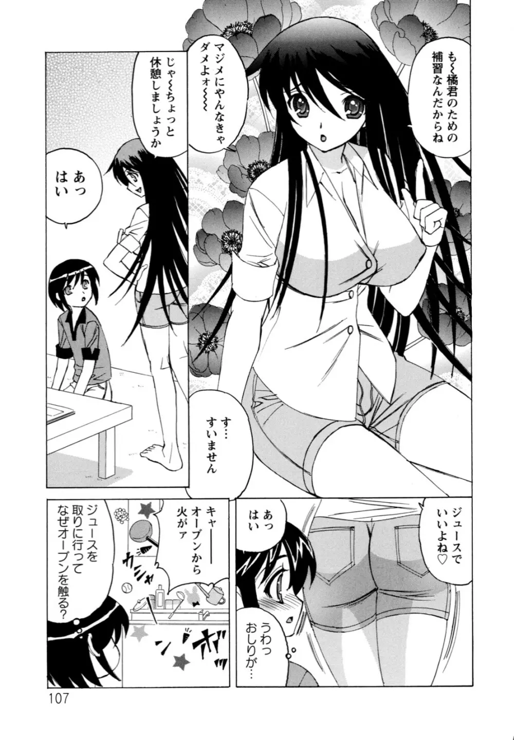 ボクの中出し日記♥ Page.107