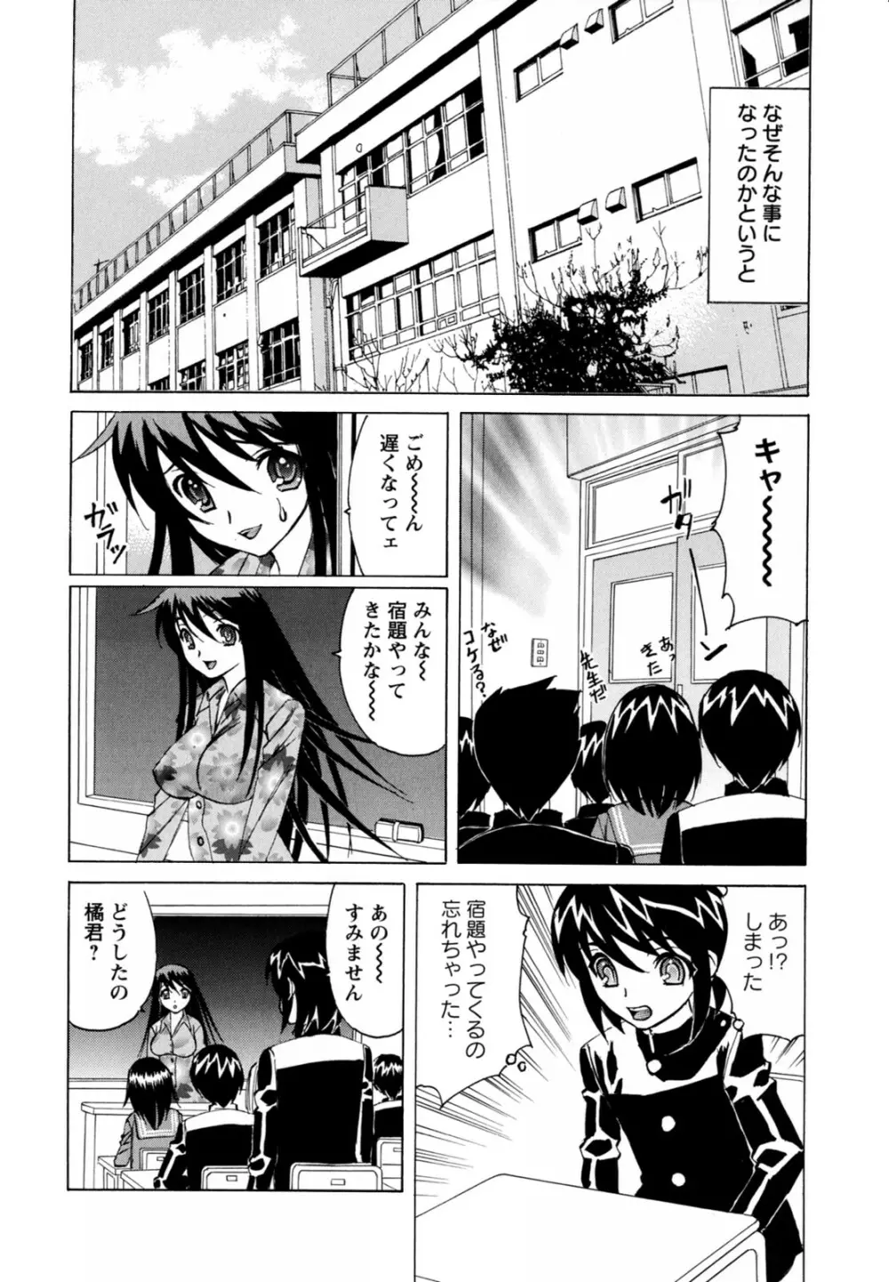 ボクの中出し日記♥ Page.108