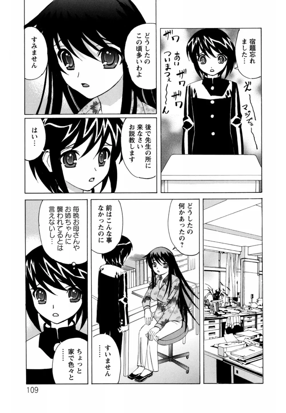 ボクの中出し日記♥ Page.109