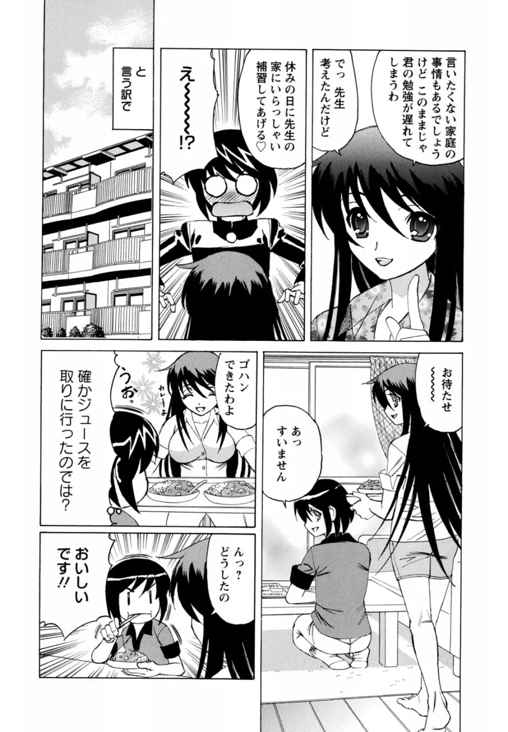 ボクの中出し日記♥ Page.110