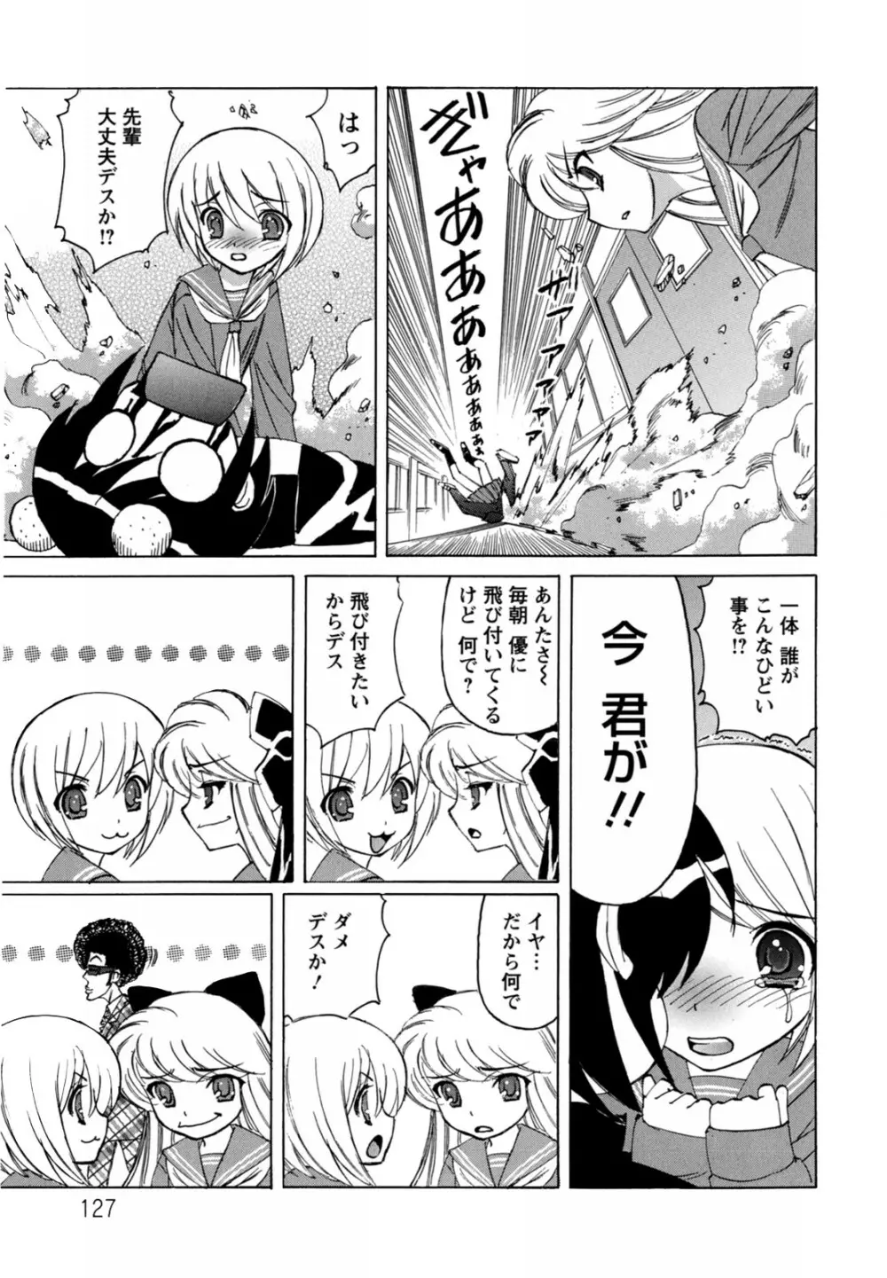 ボクの中出し日記♥ Page.127