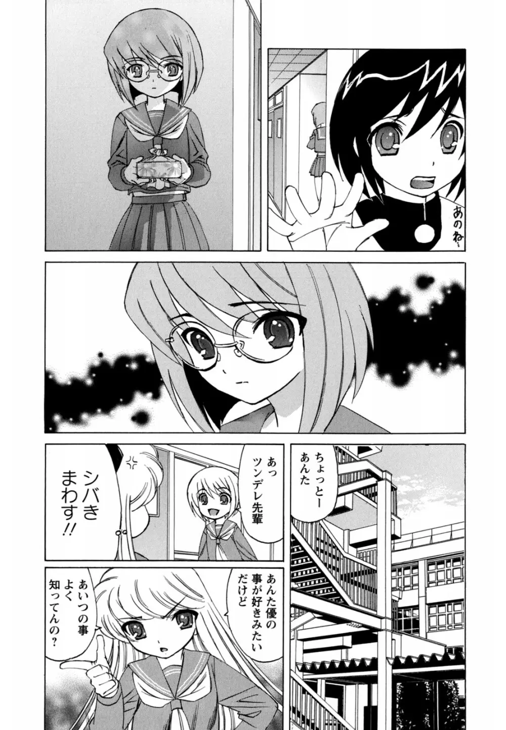 ボクの中出し日記♥ Page.129