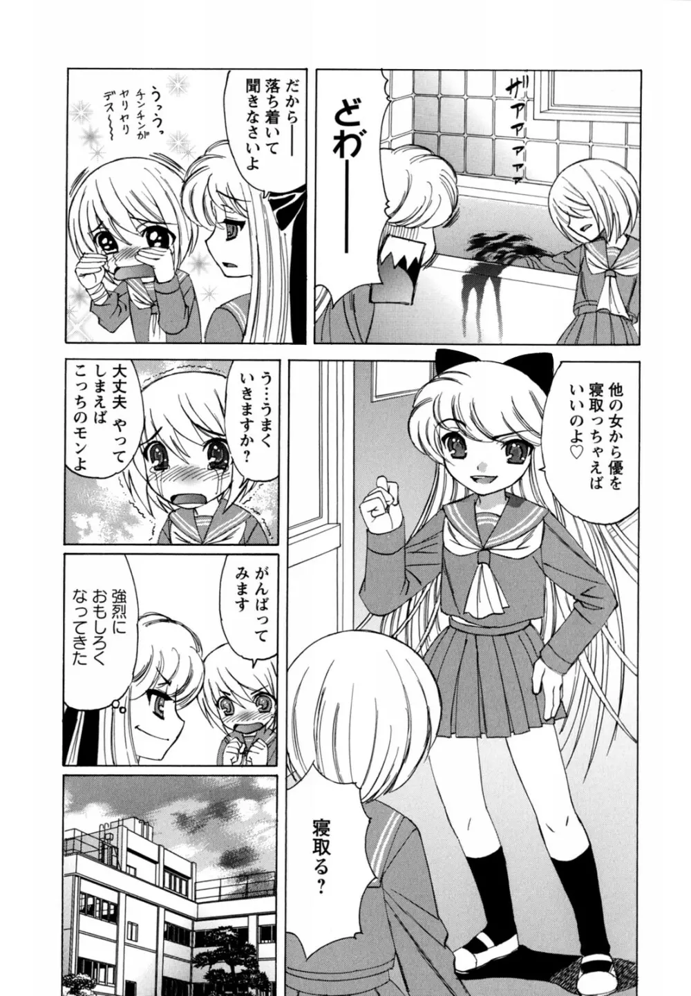 ボクの中出し日記♥ Page.131