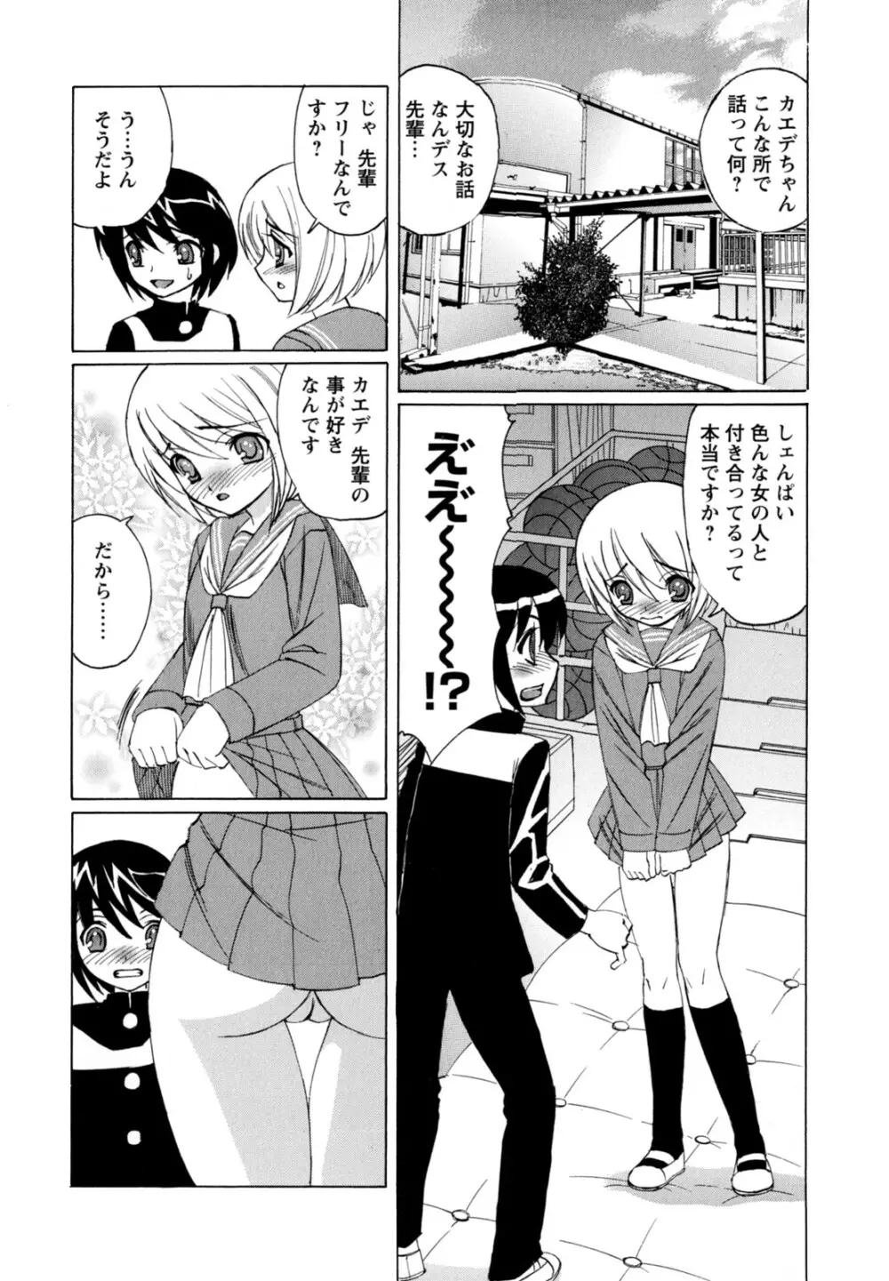 ボクの中出し日記♥ Page.132