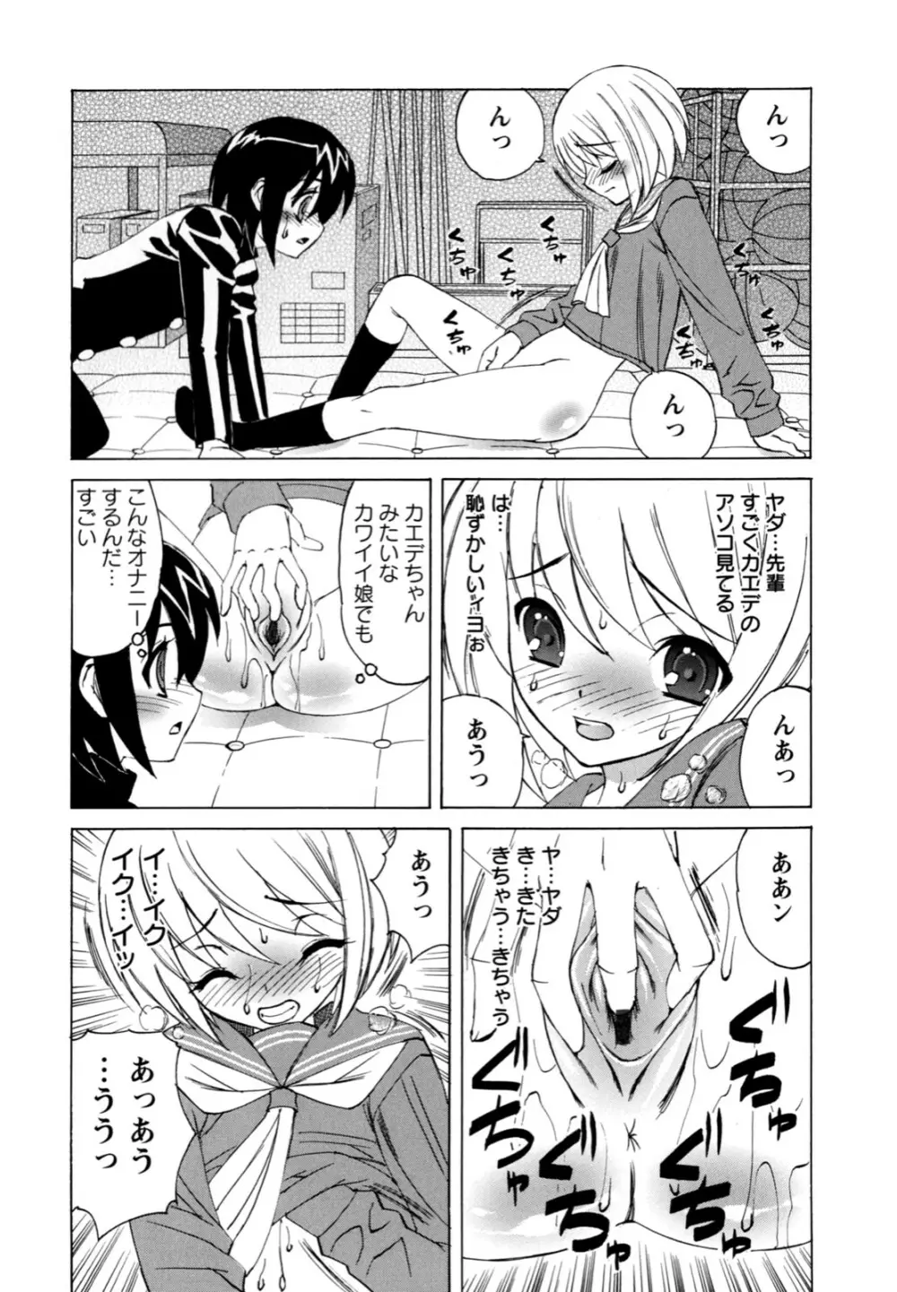 ボクの中出し日記♥ Page.134