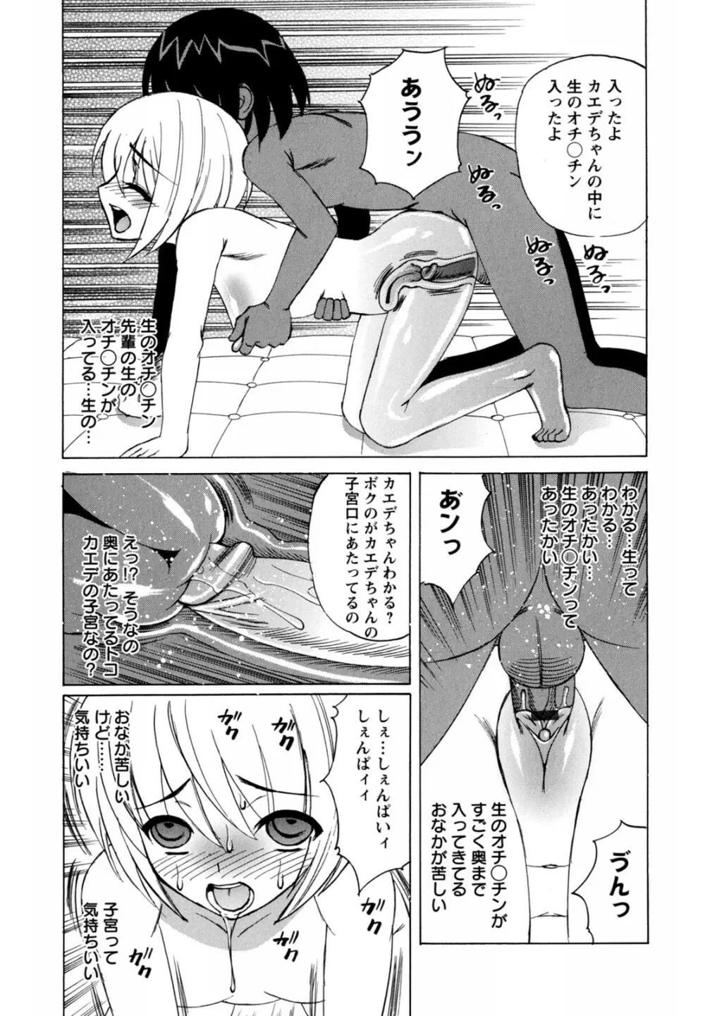 ボクの中出し日記♥ Page.141