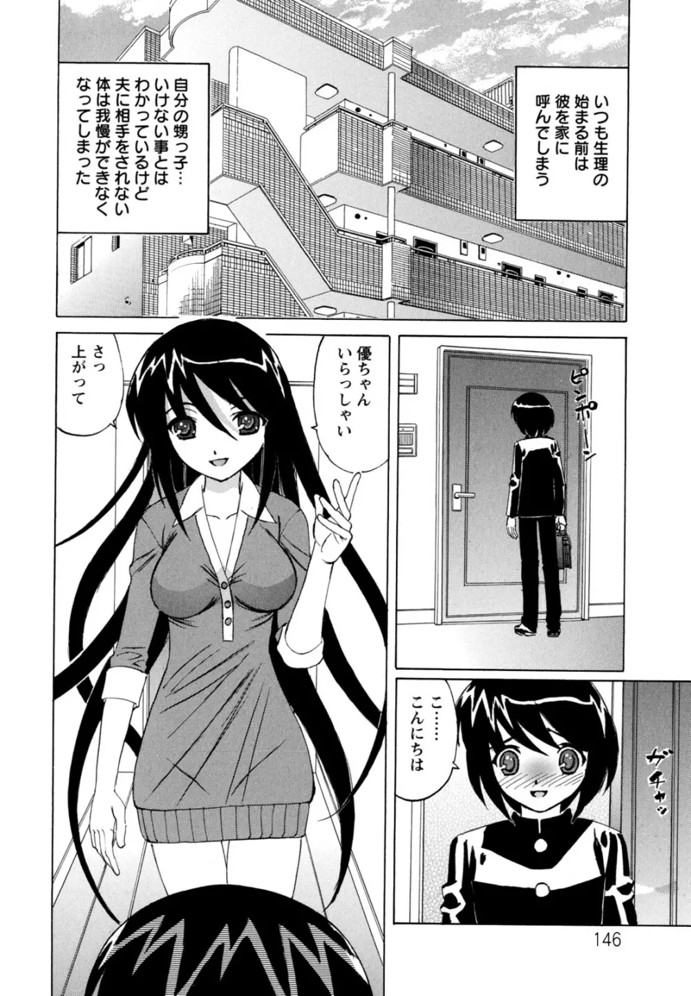 ボクの中出し日記♥ Page.146