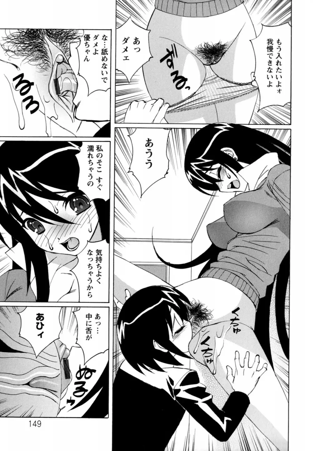 ボクの中出し日記♥ Page.149