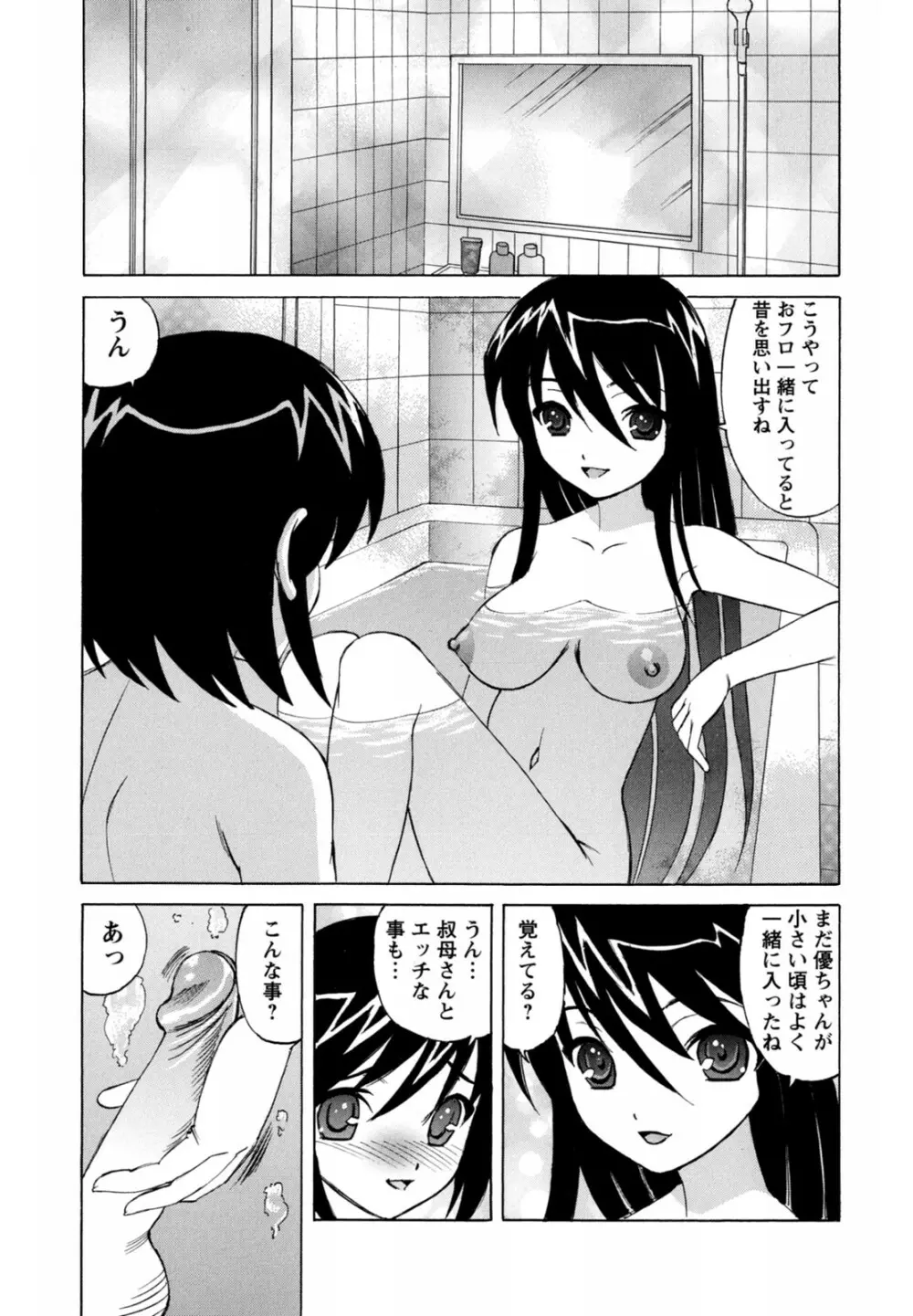 ボクの中出し日記♥ Page.155