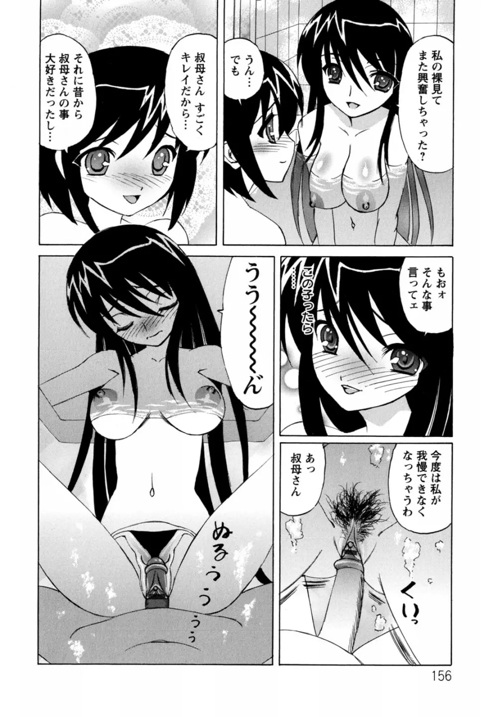 ボクの中出し日記♥ Page.156