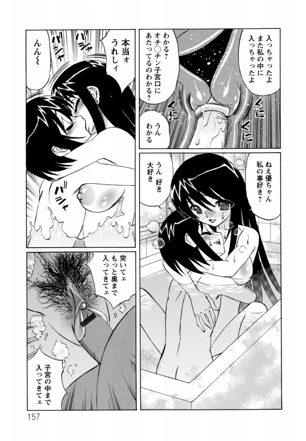 ボクの中出し日記♥ Page.157