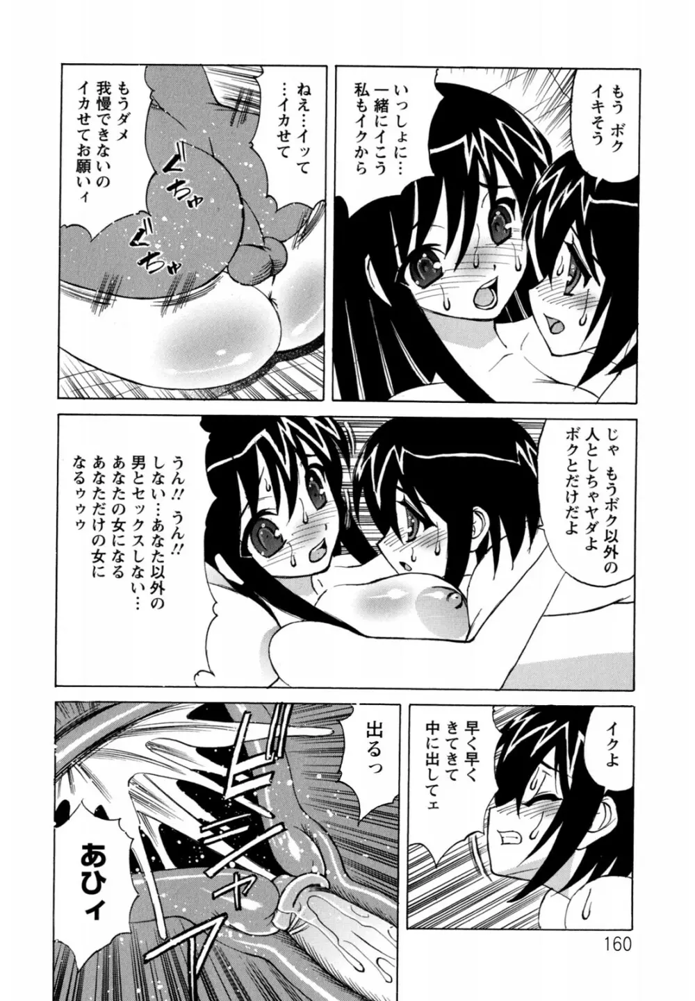 ボクの中出し日記♥ Page.160