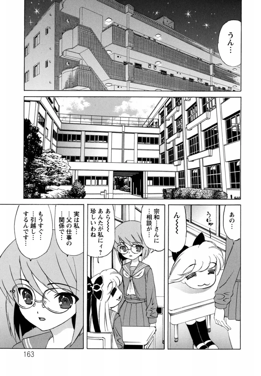 ボクの中出し日記♥ Page.163