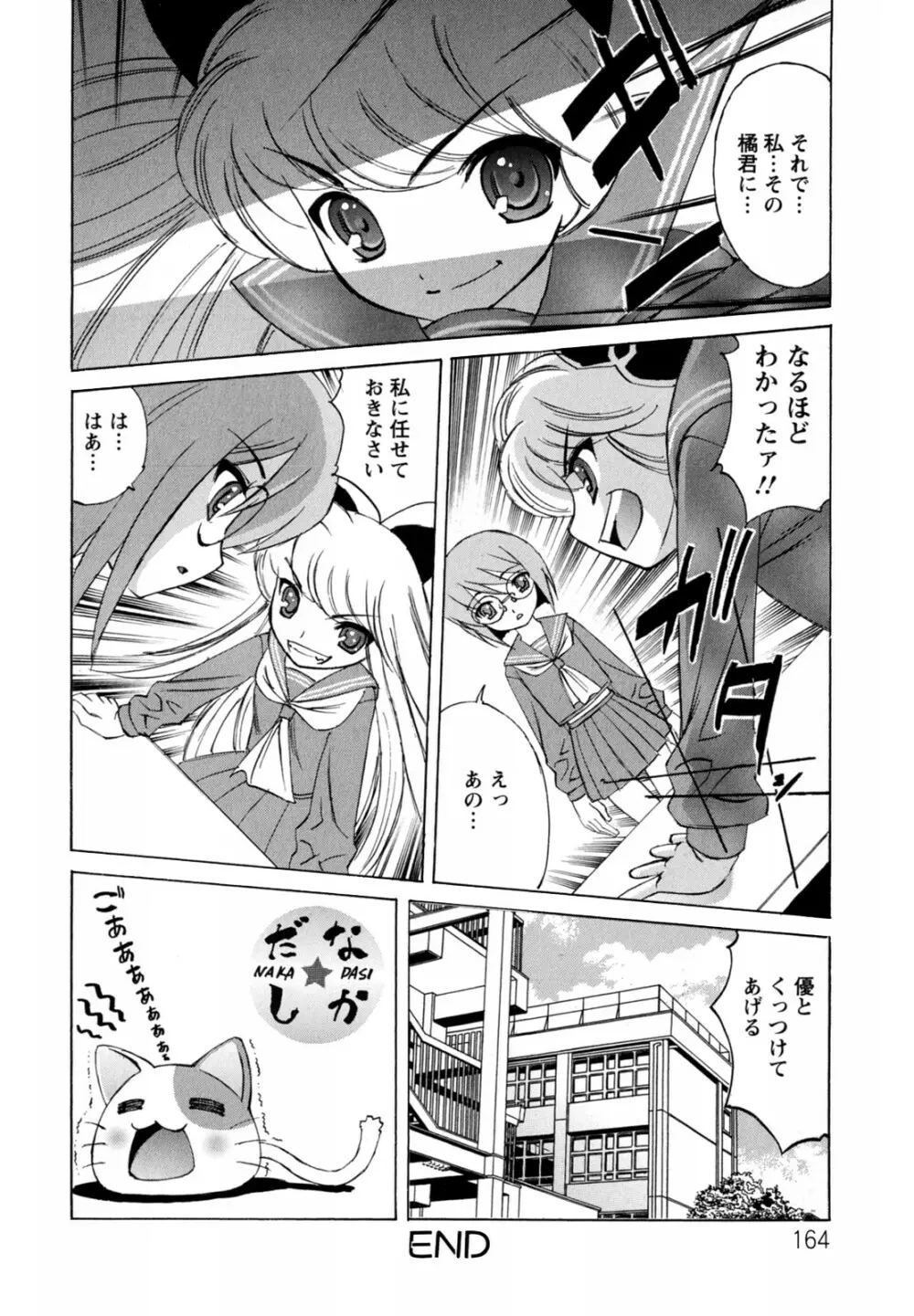 ボクの中出し日記♥ Page.164