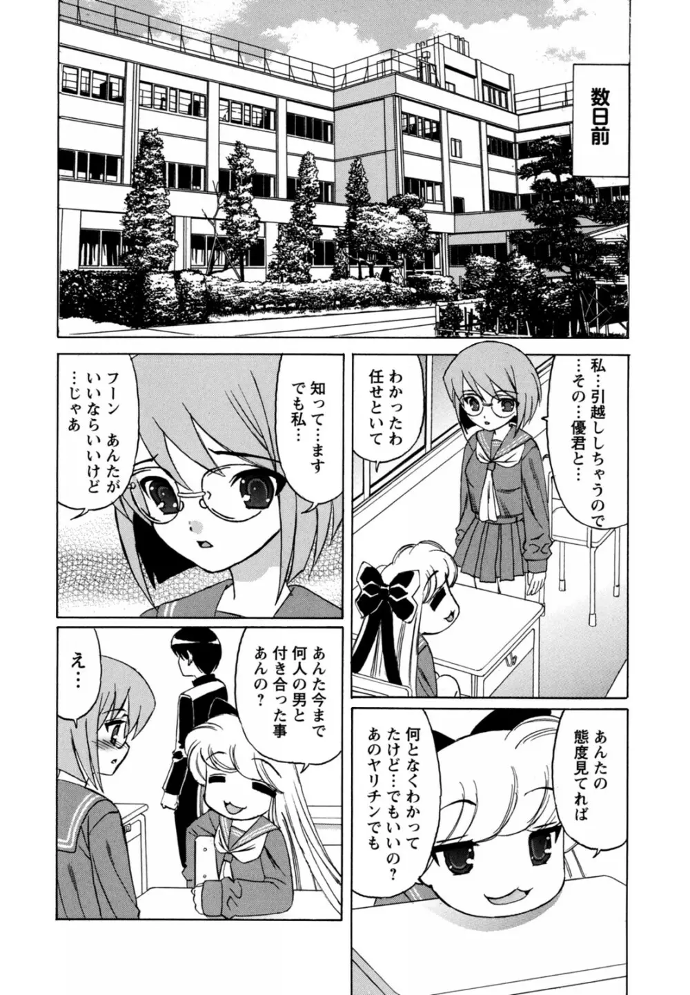 ボクの中出し日記♥ Page.170