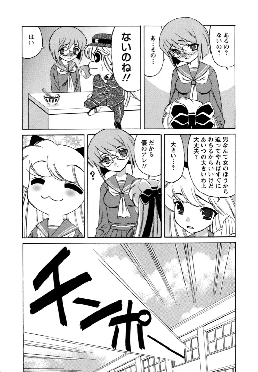 ボクの中出し日記♥ Page.171