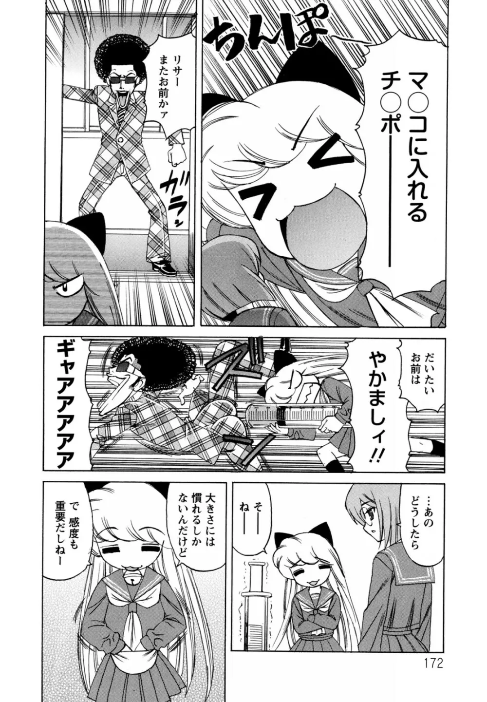 ボクの中出し日記♥ Page.172